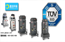 獲得TüV認證的新型工業(yè)吸塵器！